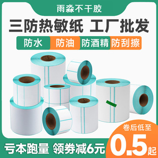 Three-Proof Thermal Label Paper 60X40 20 30 50 70 Barcode Printer Waterproof Self-Adhesive Sticker Supermarket