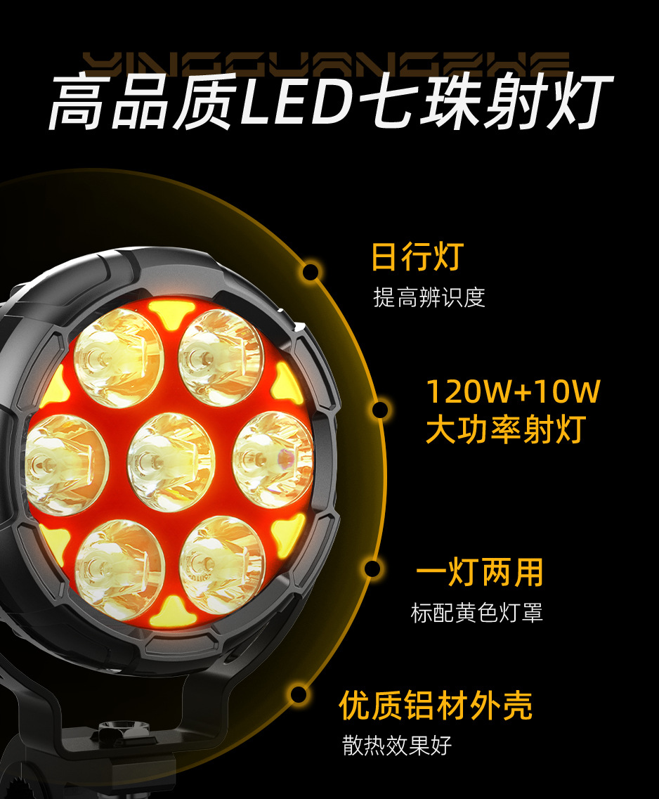 Motorcycle Seven-Bead Spotlight with Quick-Release Cable, Daytime Running Light, Horn, Flashing Led for Motorcycles and Electric Vehicles, Cross-Border Export