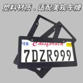 美规车牌架2孔复合塑料车牌框跨境亚马逊牌照托