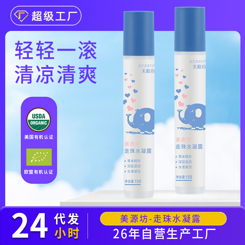 Meiyuanfang walking beads water grass this plant toilet water summer portable tourism mosquito bites soothing cream wholesale