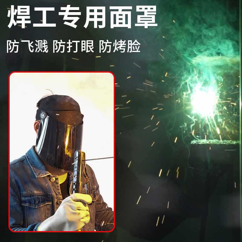 ✅焊工面罩电焊防烤脸头套防护罩全脸轻便遮阳帽头戴式护脸焊