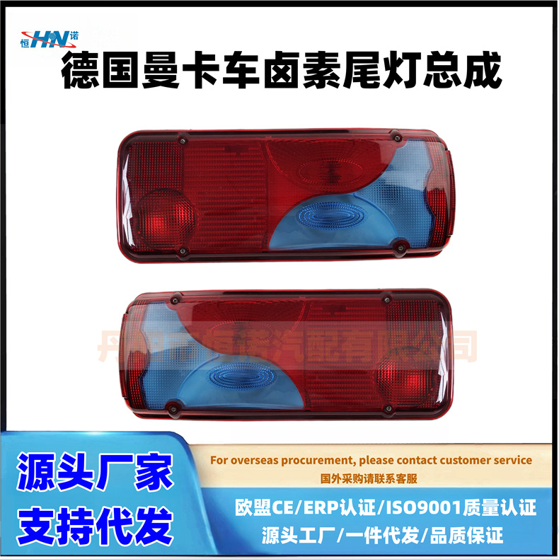 [Hennuo] adaptarse a Alemania TGS / TGA / TGX / TGM camión conjunto de luces traseras / fabricante de luces de camiones de bomberos