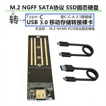 m.2 ngff转USB3.0转接卡type-c转接板SATA协议固态硬盘移动存储卡