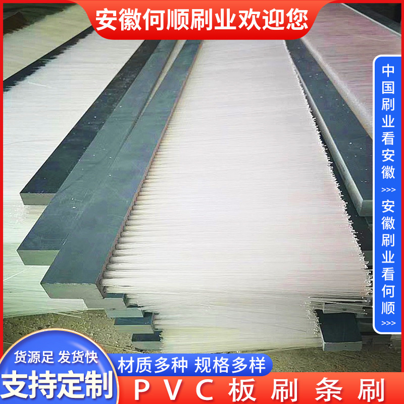 何顺刷业厂家梳草机PVC板刷塑料底座PVC板梳理硬毛定 制除尘刷