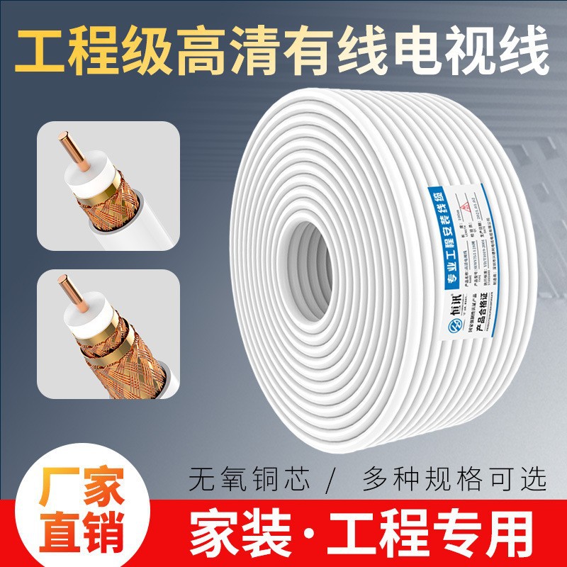 纯铜有线电视线SYWV75-5视频线闭路线同轴电缆100米铜芯阻燃PVC