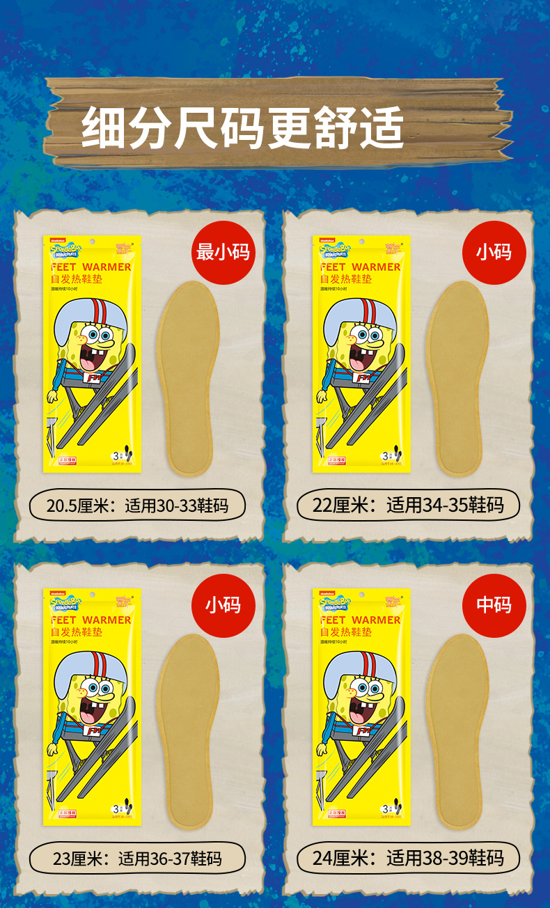 海绵宝宝鞋垫发热_14.jpg