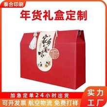 水果干果年货礼盒土特产熟食礼品盒定制中式手提礼盒空盒伴手礼盒