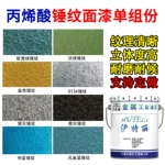 丙烯酸聚氨酯锤纹面漆金属漆防腐漆防锈漆防盗门油漆机械单组份