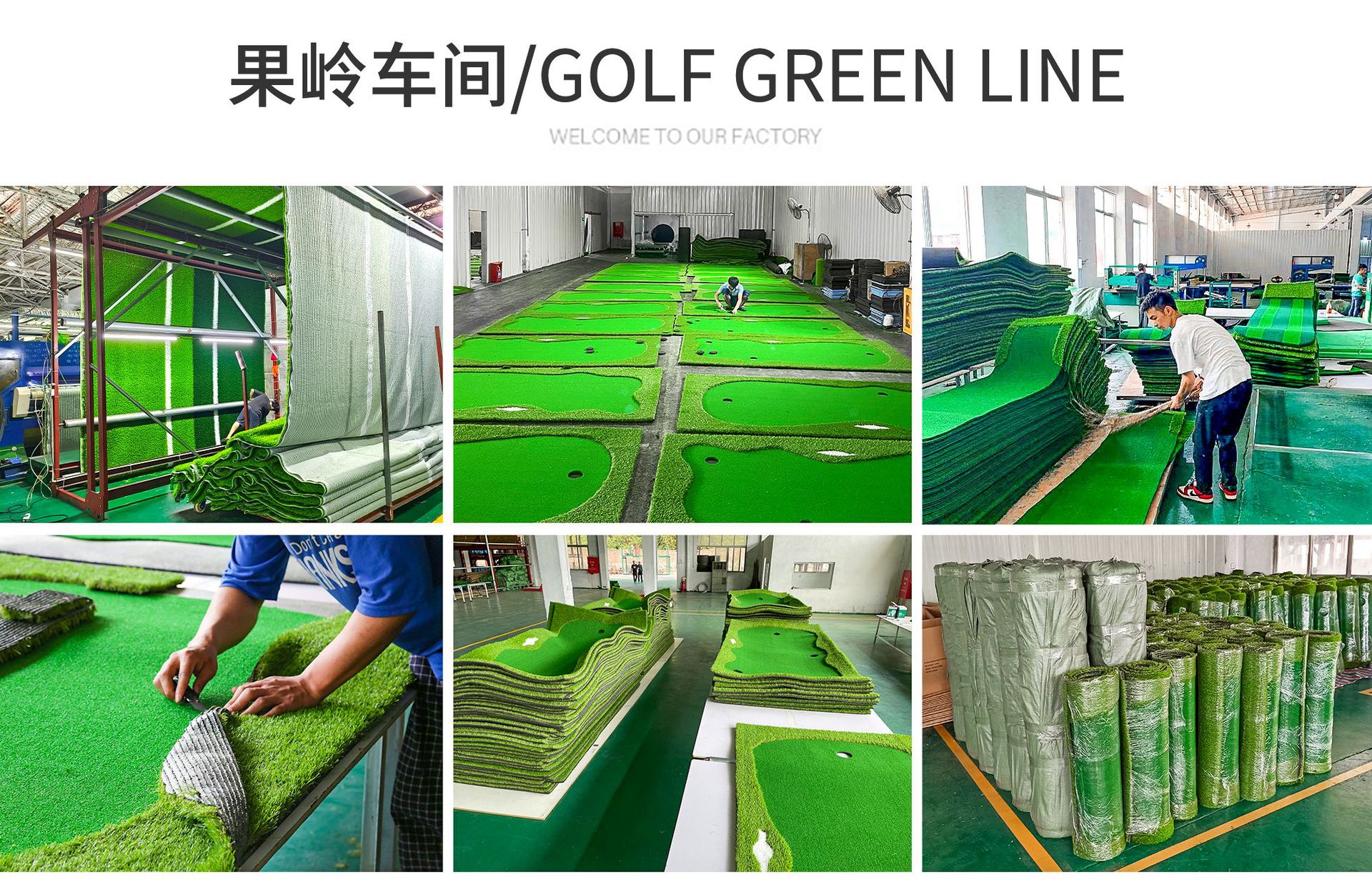 果岭车间1