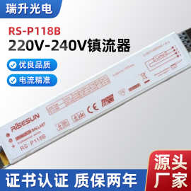 220V-240V消毒镇流器 RS-P118B款消毒空净镇流器杀菌灯镇流器