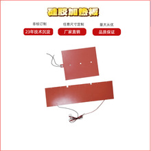 工厂定制硅胶加热板 硅胶发热片3D打印机硅胶热床