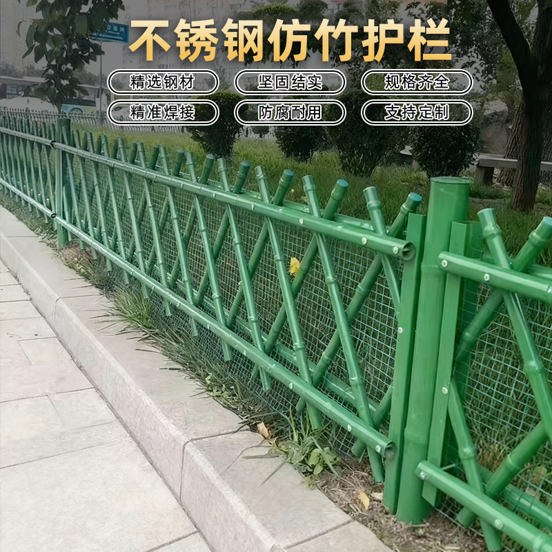 不锈钢仿竹篱笆护栏农村菜地竹栅栏门户外园林绿化铝合金竹节栏杆