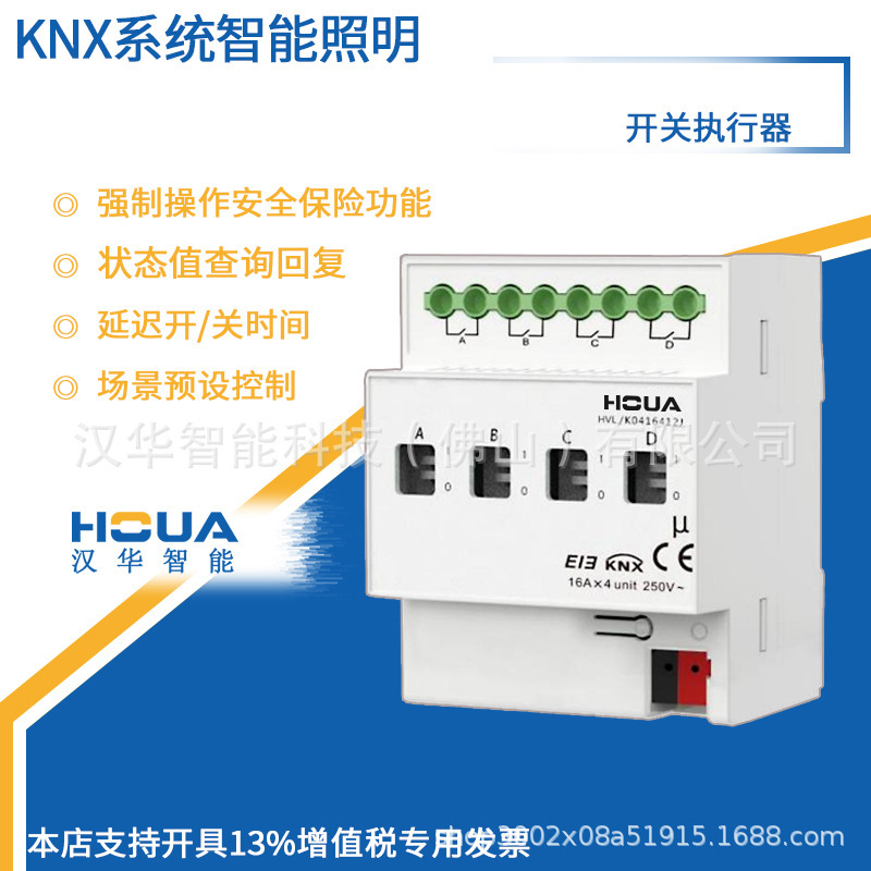 4路带电流检测开关执行器 4路开关模块 KNX系统【汉华智能】