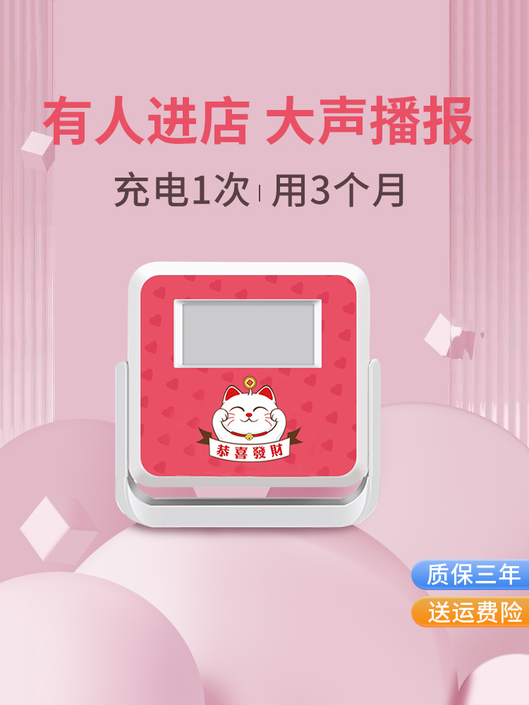 店铺门口欢迎光临感应器进门超市迎宾红外语音防盗报警器无线门铃