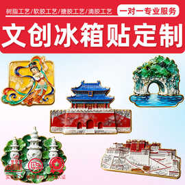 树脂冰箱贴定制景区文创旅游定做城市建筑博物馆定制磁性贴纪念品