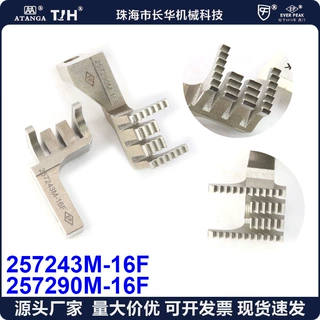 飞马绷缝车W664送布牙齿 257290M-16F 257243M-16F EP缝纫机配件