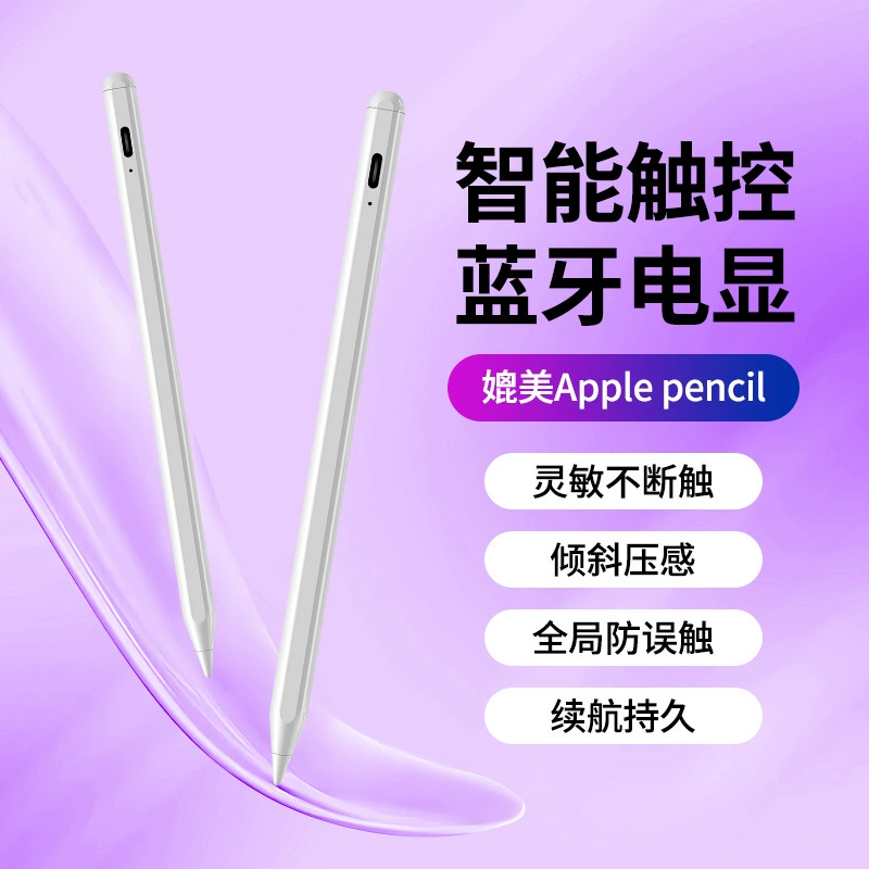Палитру для стилуса Apple Pencil подходит для планшета iPad, стилус Apple Pencil, пишущий перо