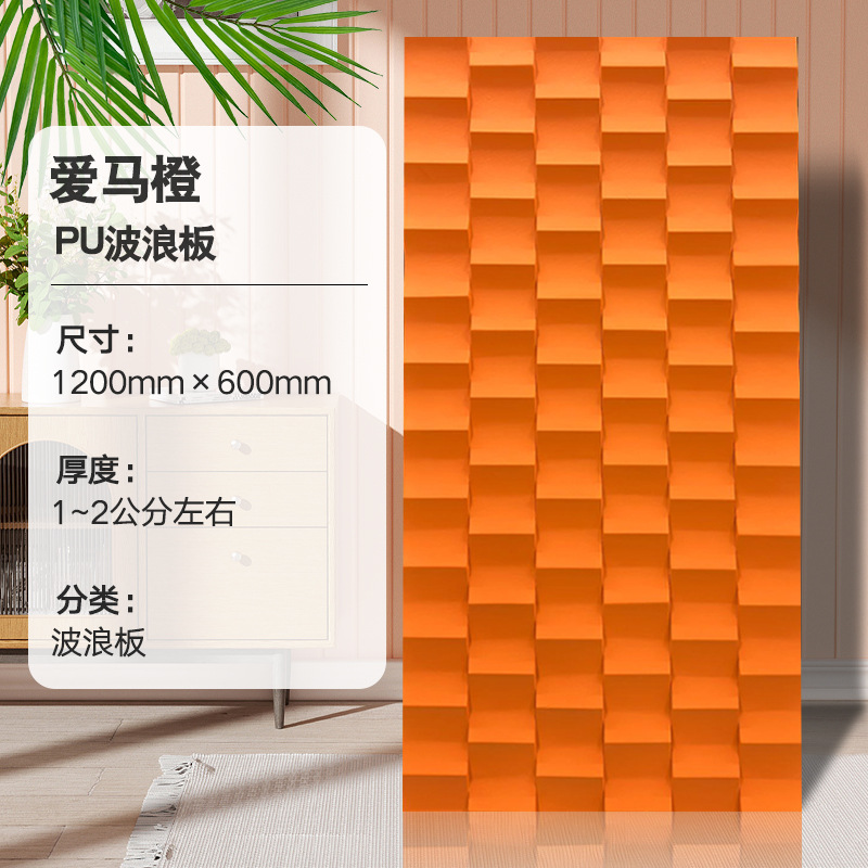 PU Wave Board-Emma Orange _ 1200*600 mm0.72 pieza cuadrada