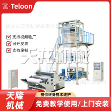 升降旋转机头吹膜机塑料机械设备PE膜降解膜吹膜机厂家批发