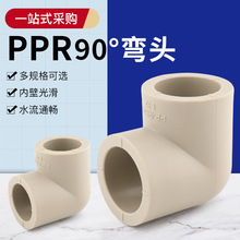 PPR仿联塑同款水管配件灰色加厚90°弯头精品直角弯头PPR等径弯头