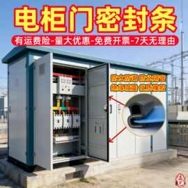 U型侧泡机柜密封条防尘防水顶泡电器控制柜卡条电箱柜EPDM橡胶条