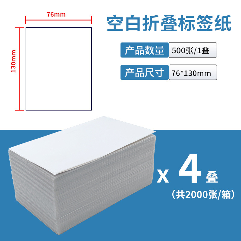 76*130 [4단] 총 2,000매/박스 - [감열공백, 전체박스가 더 할인됩니다]