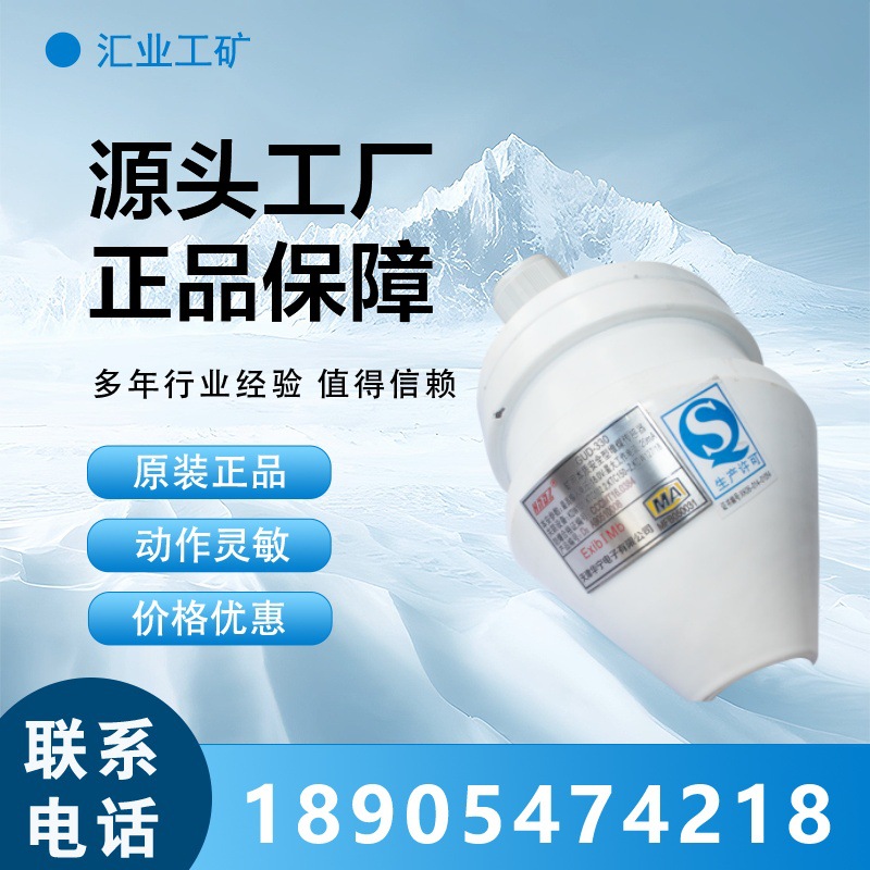GUD-330-D2矿用本质安全型堆煤传感器 天津华宁 皮带机用