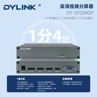 Daya DP1.4 hybrid HD 8K60HZ video distributor 4-port DP/HDMI/VGA DY-SP204DP