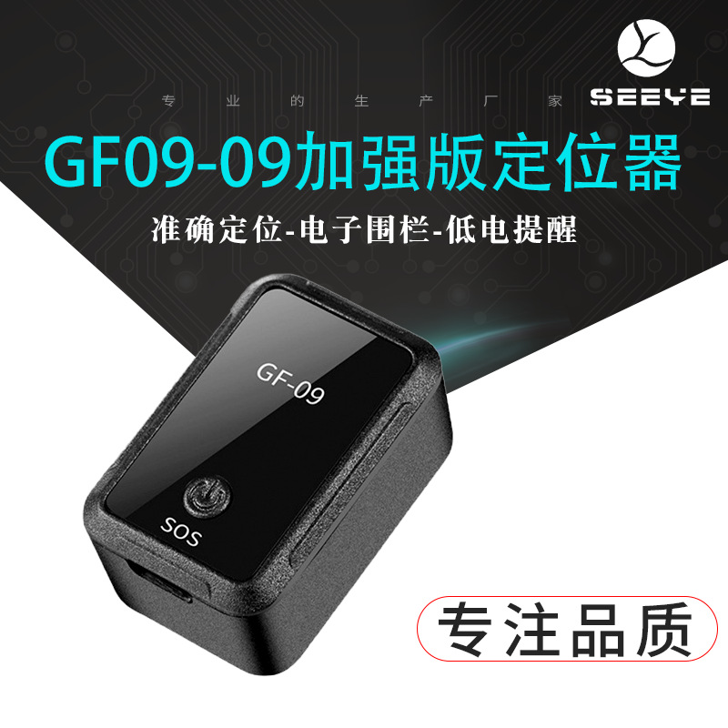 GF09定位器 汽车追踪器儿童防丢待机轨迹回放车载gps定位器报警器