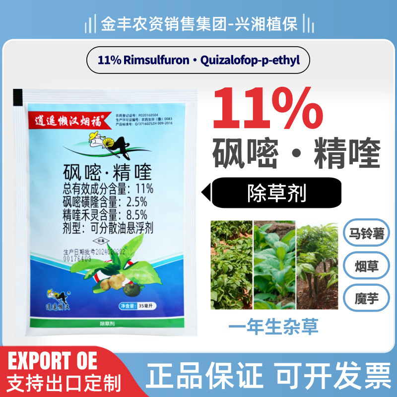 Sulfuronamid, Quinohexadron, Tobacco Field, Potato Field, Potato Konjac Field, Pepper Seedling Universal Herbicide