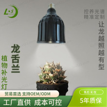 龙舌兰补光灯全光谱植物生长灯块根多肉绿植室内LED植物补光灯