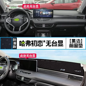 Haval İlk Eşq Mərkəzi Konsol Paneli üçün Günəşdən Qoruyucu Dekorativ Mat