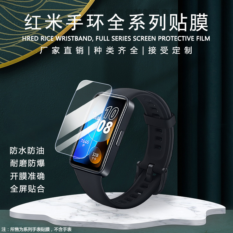 Suitable for Red Mi bracelet 2 film composite Redmi band pro hot bending curved surface tempered TPU water coagulation protective film Suitable for Red Mi bracelet 2 film composite Redmi band pro hot bending curved surface tempered TPU water coagulation protective film