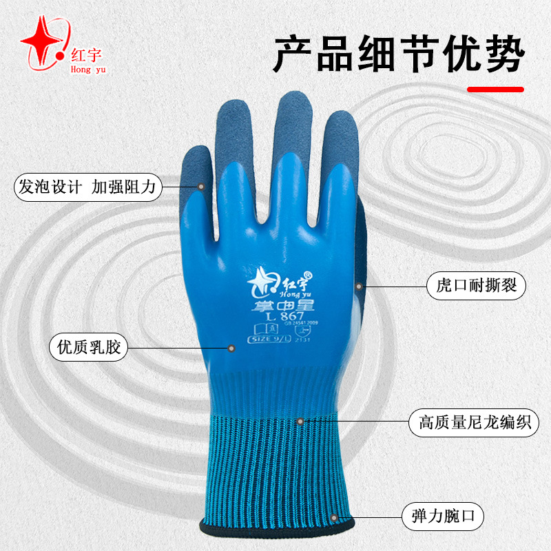 Xingyu Hongyu palma XingL867 doble capa de goma completamente impregnada impermeable antideslizante elástico resistente al desgaste guantes de protección laboral durables