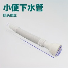 小便池下水管可拉伸 钢丝胶头软管排水管下水管小便器小便斗
