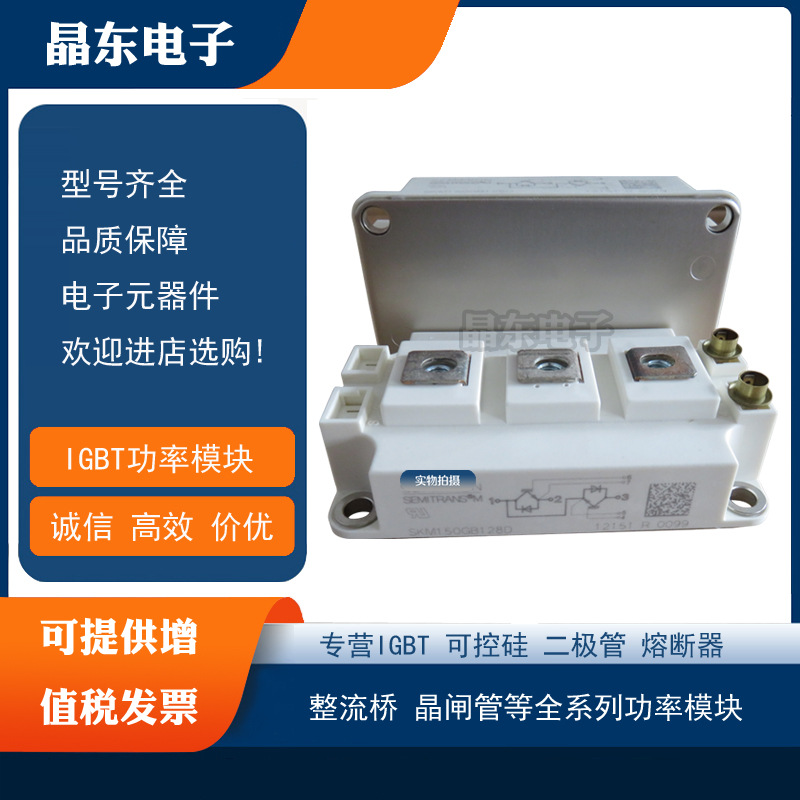 全新原装正品西门康可控硅模块SKM150GB124D SKM150GB128D现货