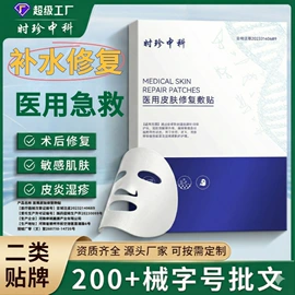 膏药贴（械字号）;皮肤外用敷料/伤口敷料;医用包