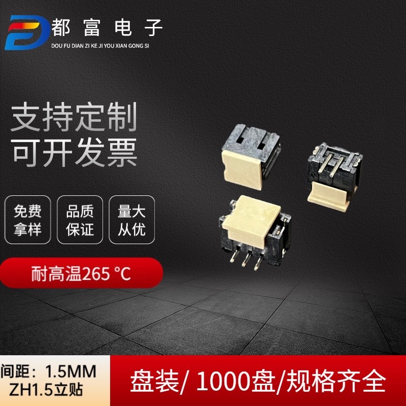 ZH1.5MM间距 立贴黑色LCP耐高温连接器 针座插针接线端子2P-3P-4P