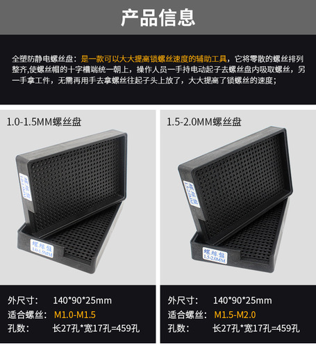 Anti-static screw tray screw tray plastic automatic quick-lock plastic pallet 1.0-1.5mm--3.5-4.0mm