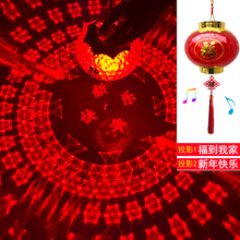 儿童手提电池发光水晶投影灯笼新年中秋福字装饰中国风音乐小灯笼
