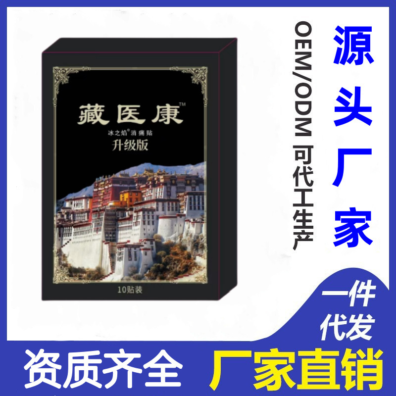 [Xizang Medicine Kang] 工場卸売関節加熱パッチユニセックス膝頚椎オールドブラック軟膏ドロップシッピング|undefined