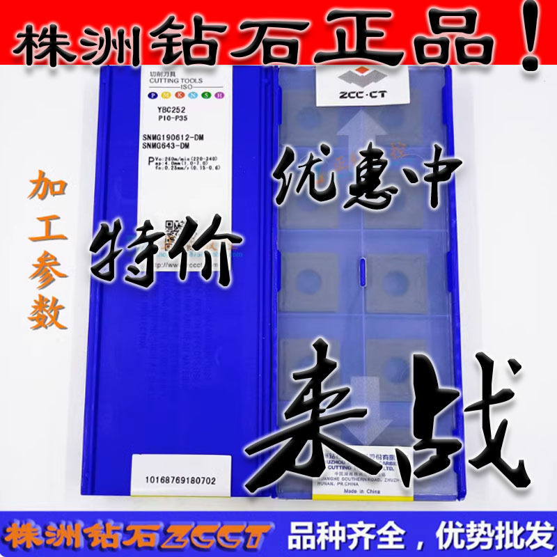 ZC正品株洲数控正四方形车刀片SNMG190612-DM YBC252 钢件特惠