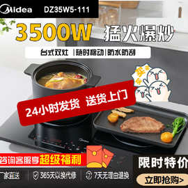 美的电磁炉家用双灶3500w大功率多功能电磁灶台可移动DZ35W5-111