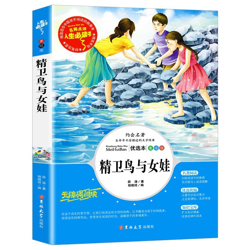 경비로운 새와 소녀