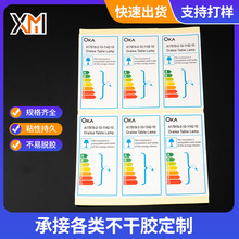 家电生活电器CE认证标签 三防能源消耗指标不干胶标签贴印刷定做