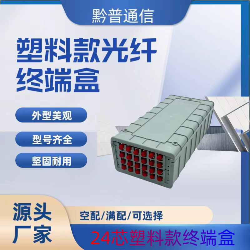 塑料款24芯方头圆头彩色束状尾纤SC/FC/LC/免跳12芯光纤终端盒