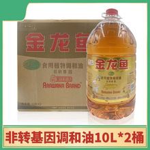 金龙鱼食用植物调和油10L*2桶整箱餐饮炒菜炸串辣椒油商用批发