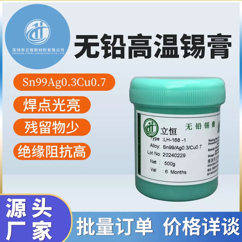 无铅高温锡膏0307环保焊锡膏锡浆含0.3银SMT贴片环保锡膏厂家批发