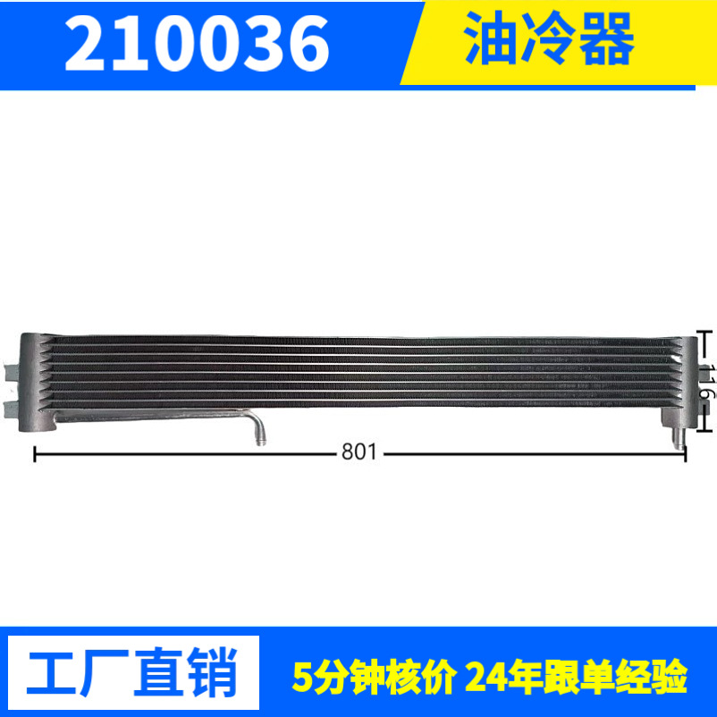 801*116*36移动空调换热器冷凝器散热器热交换器油冷器家用空调
