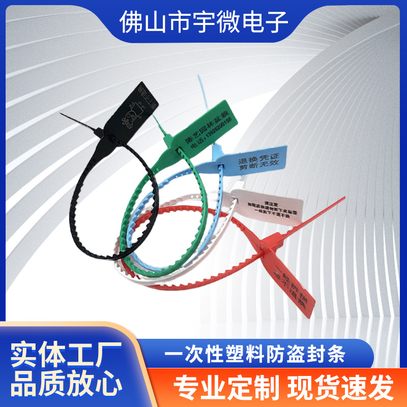 一次性园林苗木物流防调包防盗防伪防拆防试穿扣标签吊牌塑料封条